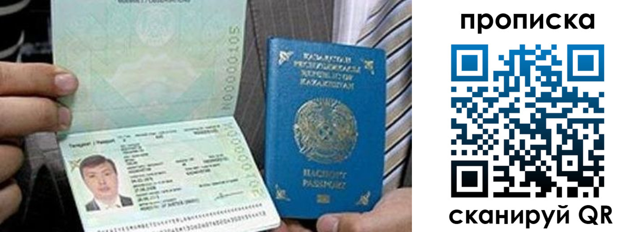 прописка для работы в Новотроицке