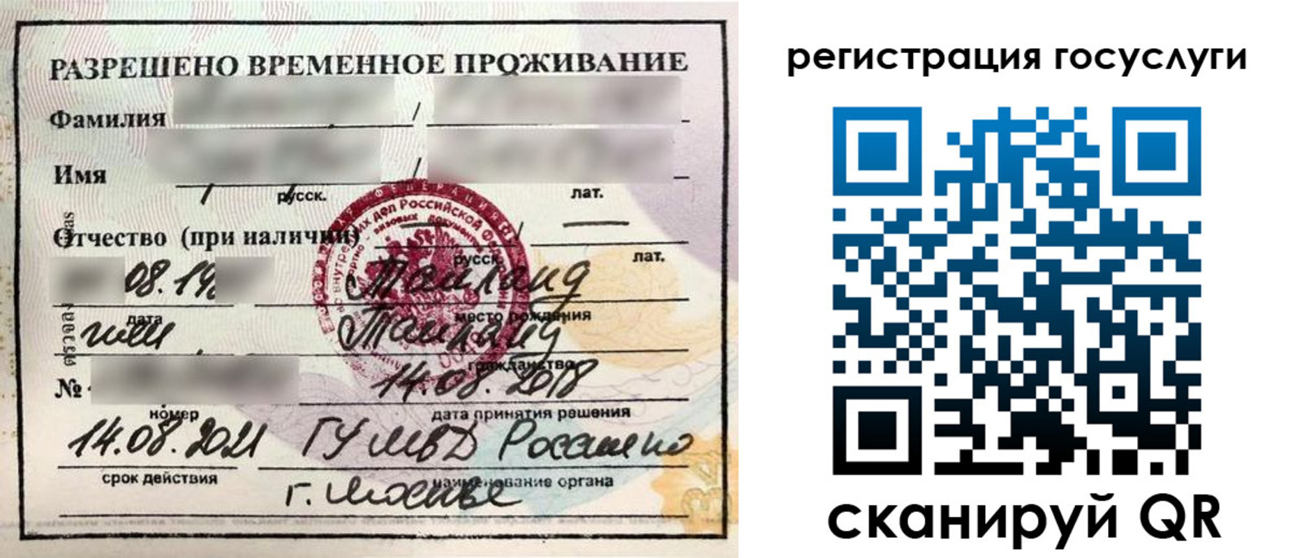 прописка в Новотроицке