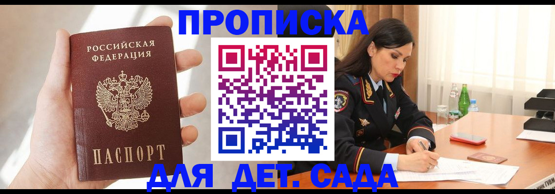 прописка штамп в Новотроицке