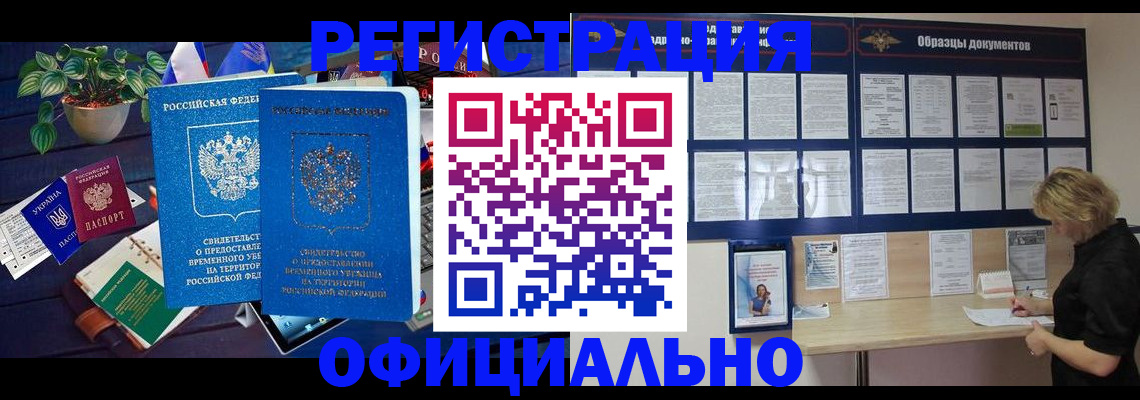 временная регистрация в Новотроицке