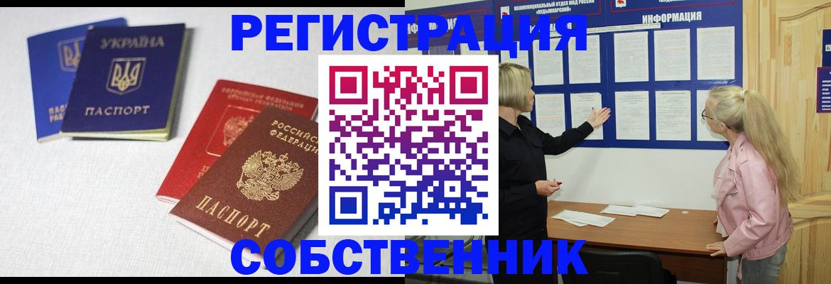 временная регистрация в Новотроицке